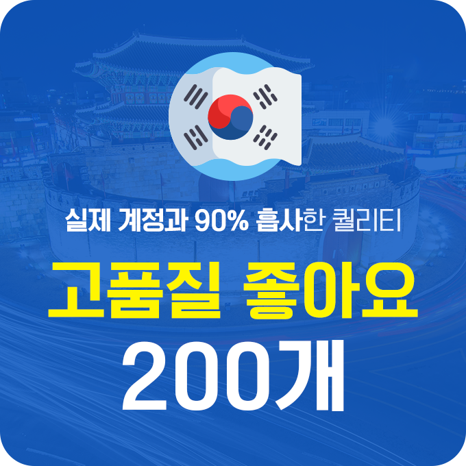 인스타 좋아요 구매 (고품질 한국인) - 200개 | 데일리SNS